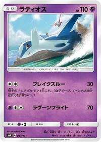 Latios #044/131 from smH: GX Starter Decks Pokemon card image