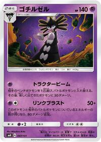 Gothitelle #047/131 from smH: GX Starter Decks Pokemon card image