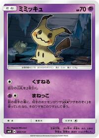 Mimikyu (smH: GX Starter Decks)
