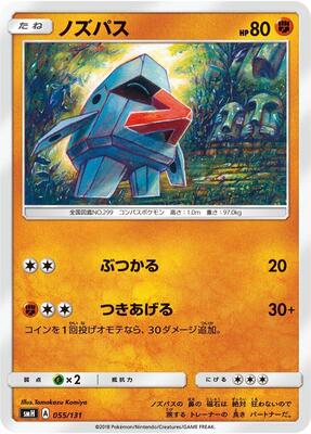 2018 Japanese GX Starter Decks Nosepass #55 card