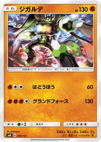 Zygarde #059/131 from smH: GX Starter Decks Pokemon card image