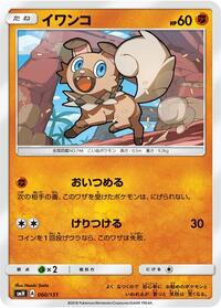 Rockruff