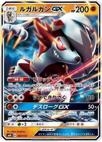 Lycanroc GX #061/131 from smH: GX Starter Decks Pokemon card image