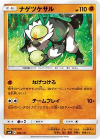 Passimian #064/131 from smH: GX Starter Decks Pokemon card image