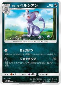 Alolan Persian - smH: GX Starter Decks - Pokemon Japanese card
