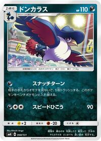 Honchkrow #068/131 from smH: GX Starter Decks Pokemon card image