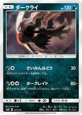2018 Japanese GX Starter Decks Darkrai #71 card