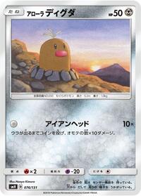 Alolan Diglett (smH: GX Starter Decks)