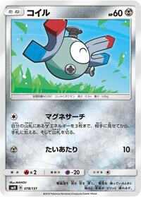 Magnemite #078/131 from smH: GX Starter Decks Pokemon card image