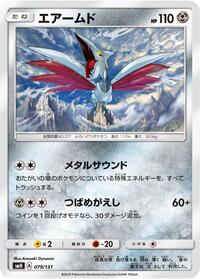 Skarmory #079/131 from smH: GX Starter Decks Pokemon card image