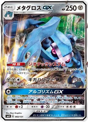 2018 Japanese GX Starter Decks Metagross GX #82 card