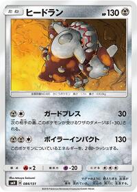 Heatran #084/131 from smH: GX Starter Decks Pokemon card image