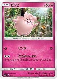 Clefairy #085/131 from smH: GX Starter Decks Pokemon card image