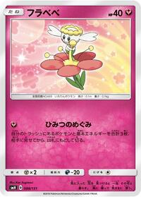 Flabebe #088/131 from smH: GX Starter Decks Pokemon card image
