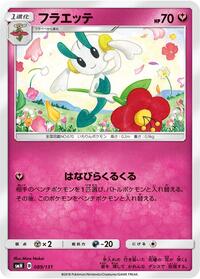 Floette #089/131 from smH: GX Starter Decks Pokemon card image