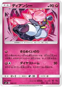 Diancie #092/131 from smH: GX Starter Decks Pokemon card image