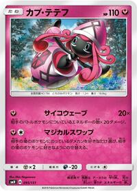 Tapu Lele #095/131 from smH: GX Starter Decks Pokemon card image