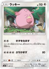 Chansey #097/131 from smH: GX Starter Decks Pokemon card image