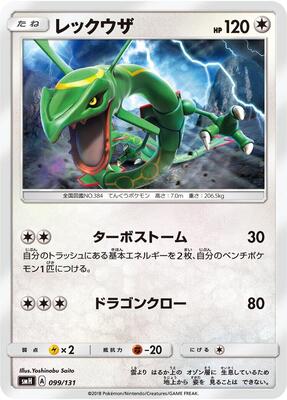 2018 Japanese GX Starter Decks Rayquaza #99 card