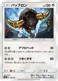 Bouffalant (smH: GX Starter Decks)