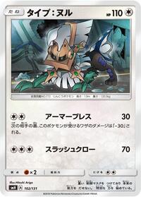 Type: Null #102/131 from smH: GX Starter Decks Pokemon card image