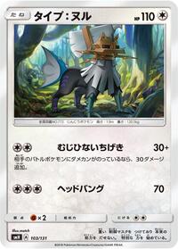 Type: Null #103/131 from smH: GX Starter Decks Pokemon card image