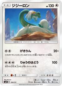 Drampa #104/131 from smH: GX Starter Decks Pokemon card image