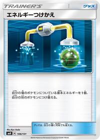 Energy Switch #106/131 from smH: GX Starter Decks Pokemon card image