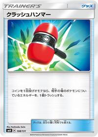 Crushing Hammer #108/131 from smH: GX Starter Decks Pokemon card image