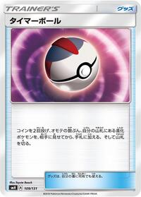 Timer Ball #109/131 from smH: GX Starter Decks Pokemon card image
