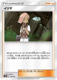Ilima #115/131 from smH: GX Starter Decks Pokemon card image