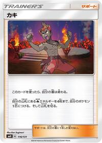 Kiawe #116/131 from smH: GX Starter Decks Pokemon card image