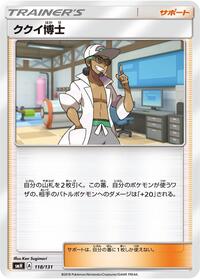 Professor Kukui #118/131 from smH: GX Starter Decks Pokemon card image