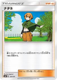 Gardenia #121/131 from smH: GX Starter Decks Pokemon card image