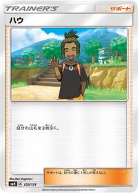 Hau #122/131 from smH: GX Starter Decks Pokemon card image