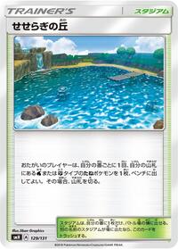 Brooklet Hill #129/131 from smH: GX Starter Decks Pokemon card image