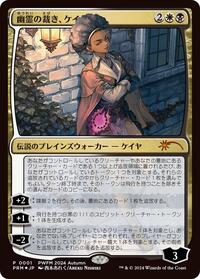 Kaya, Spirits' Justice (JP Exclusive) - Planeswalker Event Promos