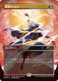 Lightning Helix (JP Exclusive)