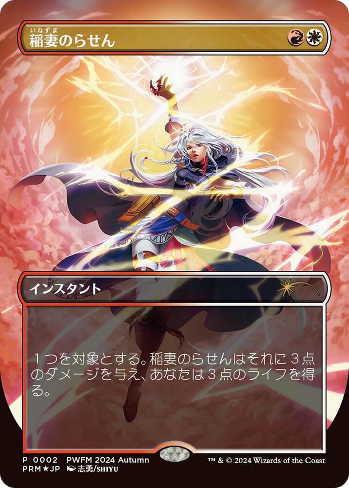 Lightning Helix (JP Exclusive) - Planeswalker Event Promos - Magic