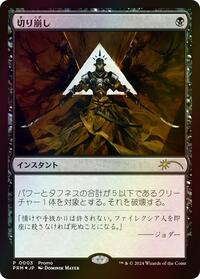 Cut Down (JP Exclusive)
