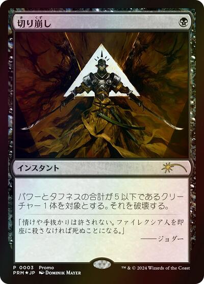 Cut Down JP Exclusive