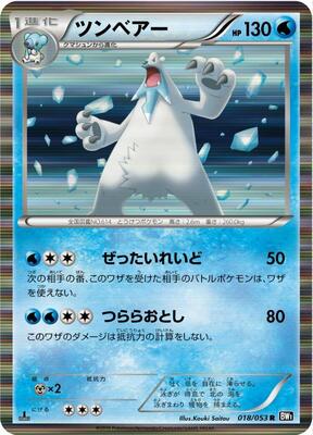 2010 Japanese Black Collection Beartic [1st Edition] #18 card