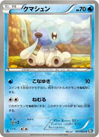 Cubchoo - BW1: Black Collection - Pokemon Japanese card