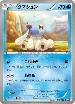 2010 Japanese Black Collection Cubchoo #17 card