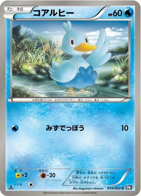 2010 Japanese Black Collection Ducklett #15 card