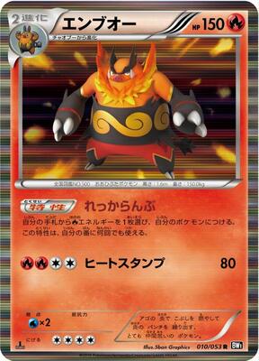 2010 Japanese Black Collection Emboar [1st Edition] #10 card