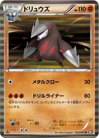Excadrill (BW1: Black Collection)