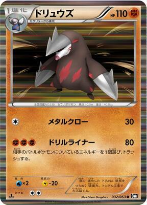 2010 Japanese Black Collection Excadrill #32 card