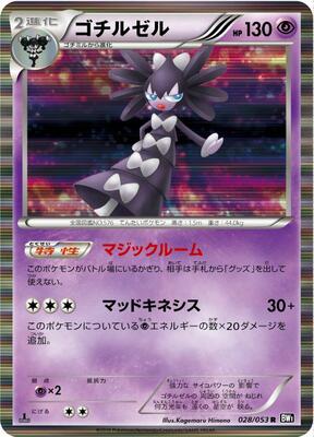 2010 Japanese Black Collection Gothitelle #28 card