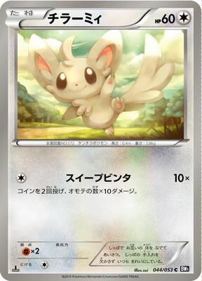 2010 Japanese Black Collection Minccino [1st Edition] #44 card